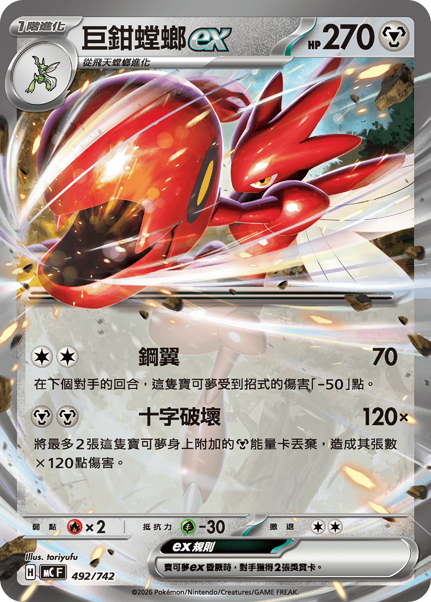 MCF 492/742 巨鉗螳螂ex