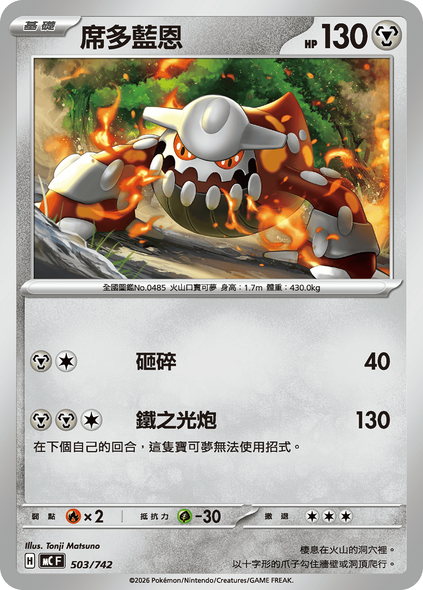 MCF 503/742 席多藍恩