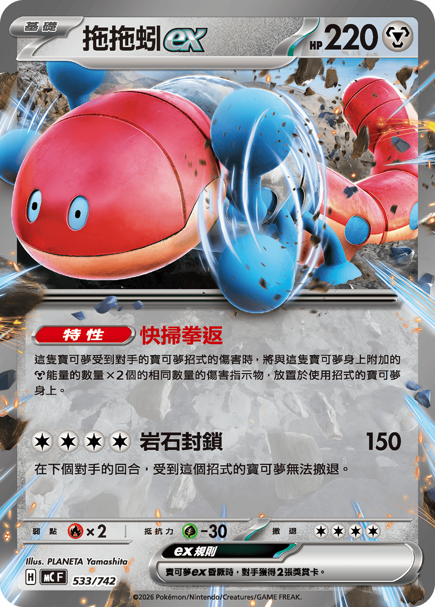 MCF 533/742 拖拖蚓ex