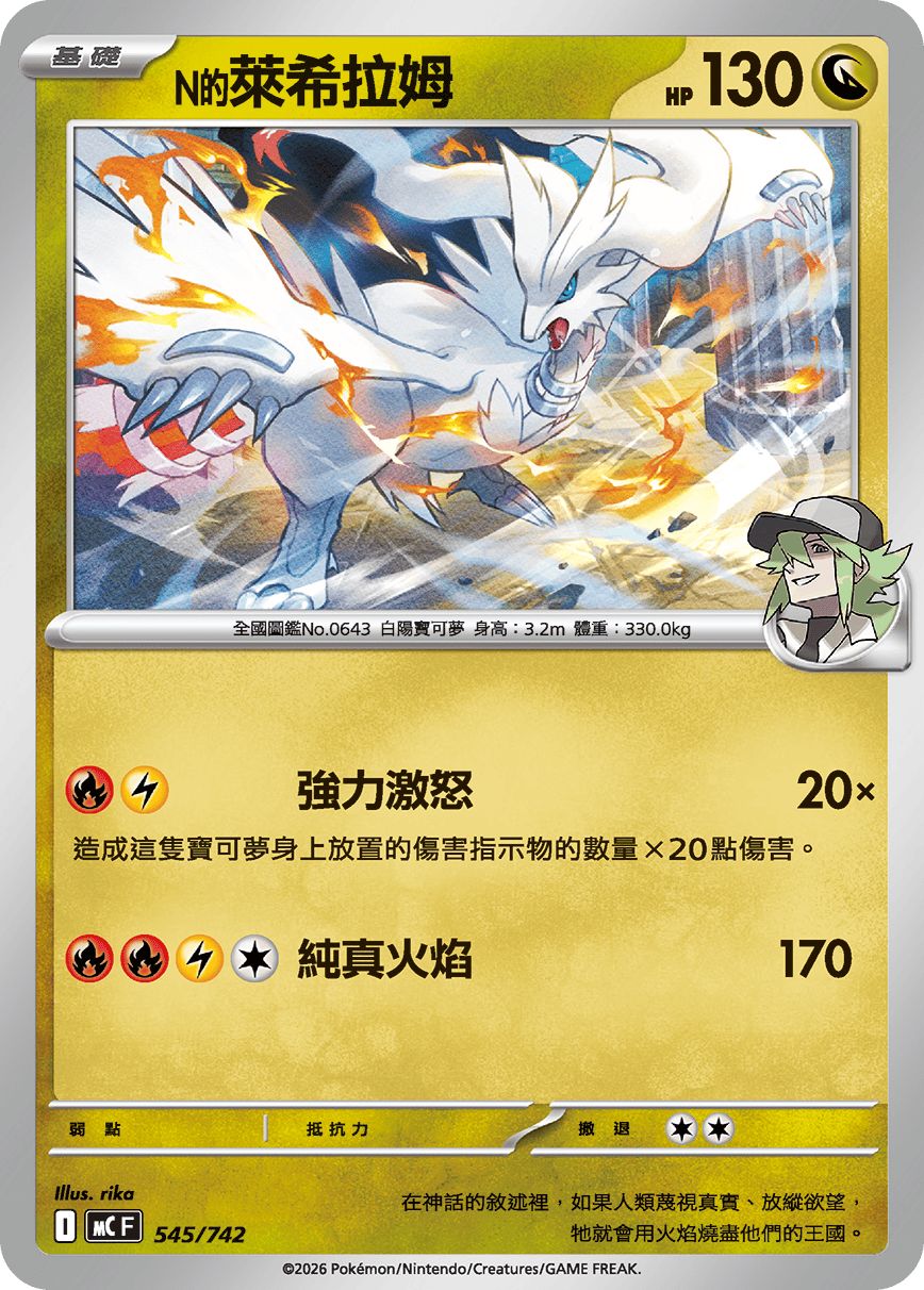 MCF 545/742 N的萊希拉姆