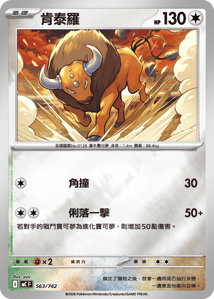 MCF 563/742 肯泰羅