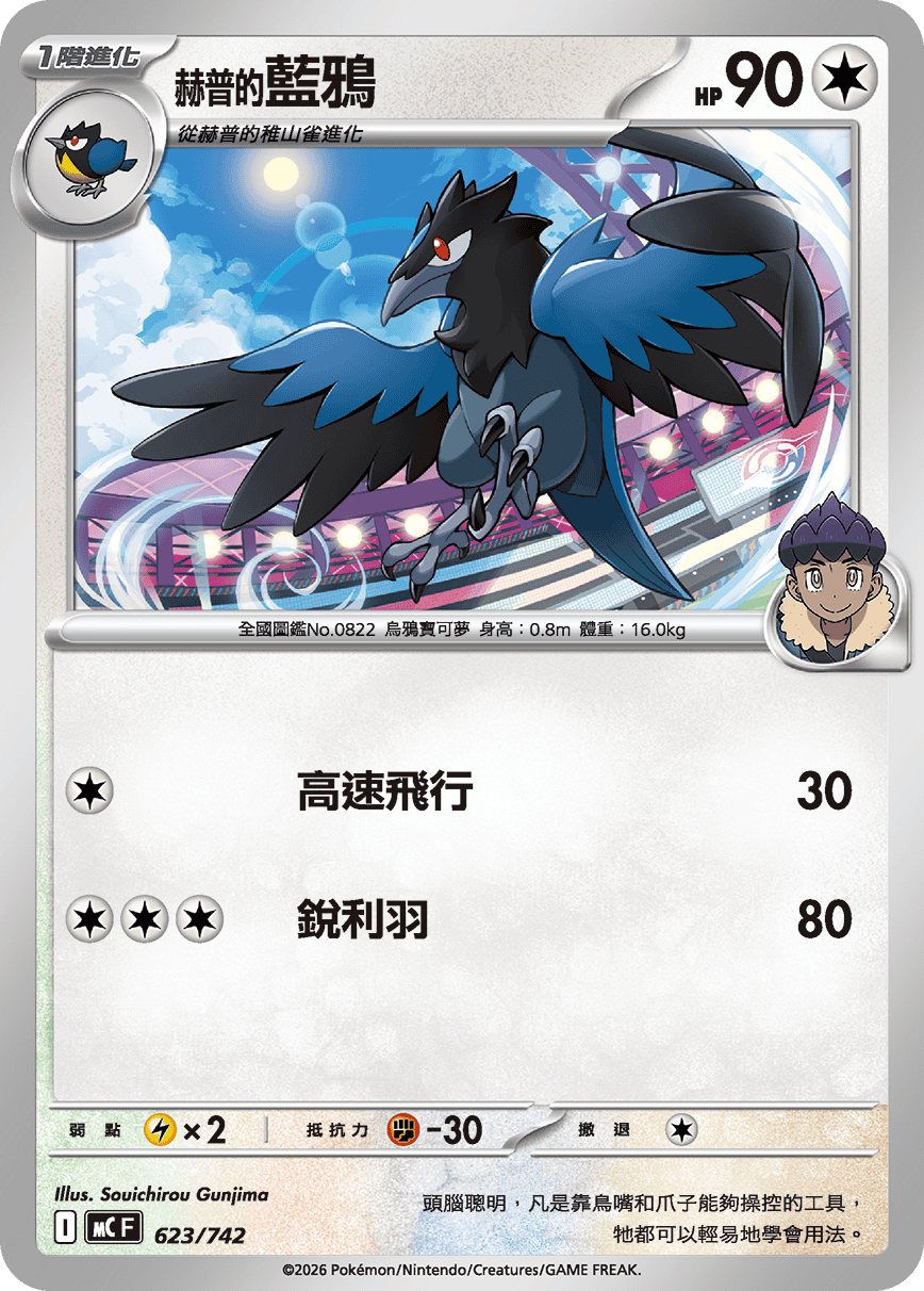 MCF 623/742 赫普的藍鴉