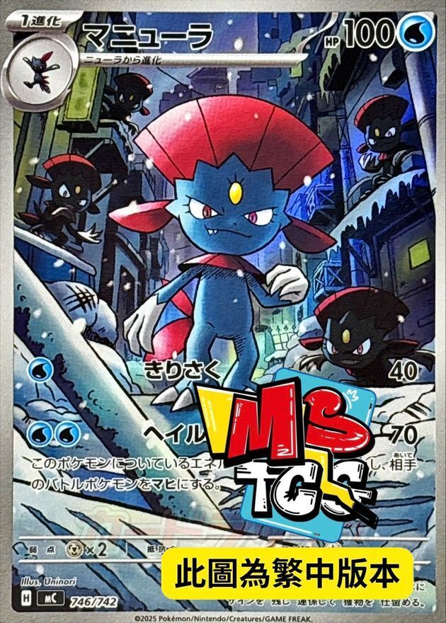 MCF 746/742 瑪狃拉