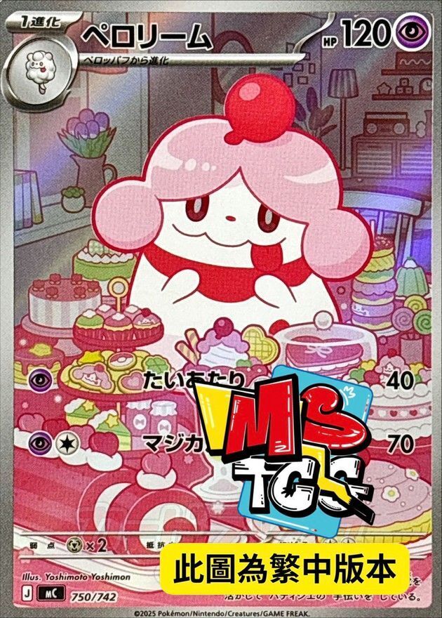 MCF 750/742 胖甜妮