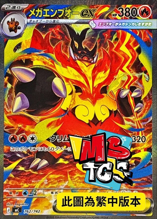 MCF 762/742 超級炎武王ex