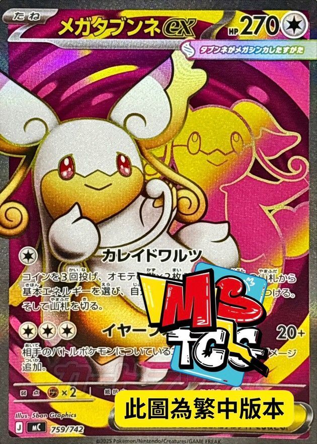 MCF 759/742 超級差不多娃娃ex