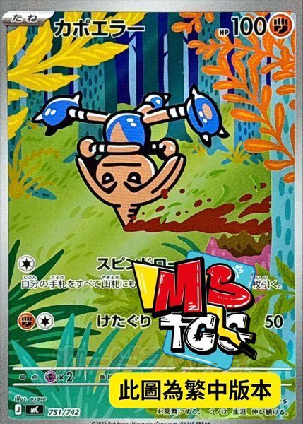 MCF 751/742 戰舞郎