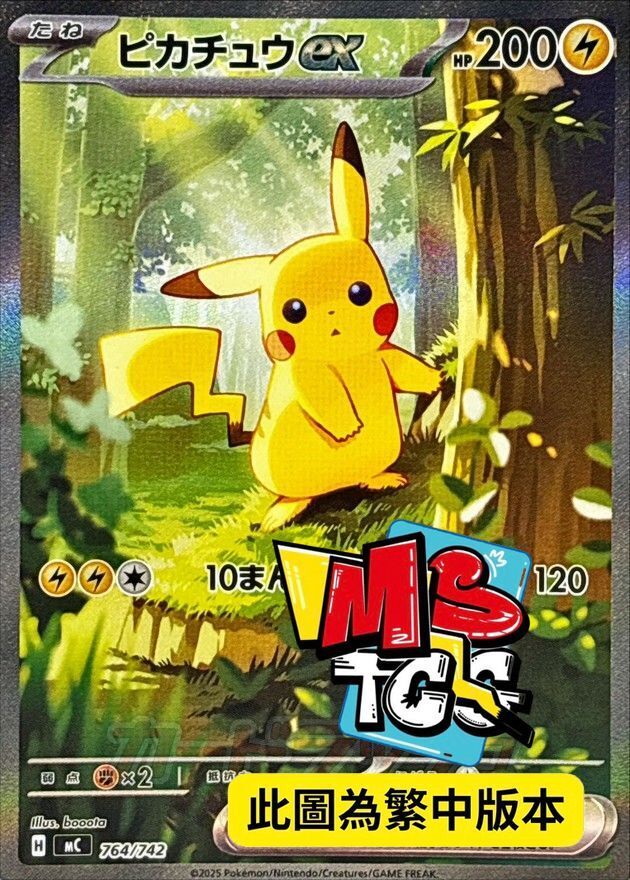 MCF 764/742 皮卡丘ex