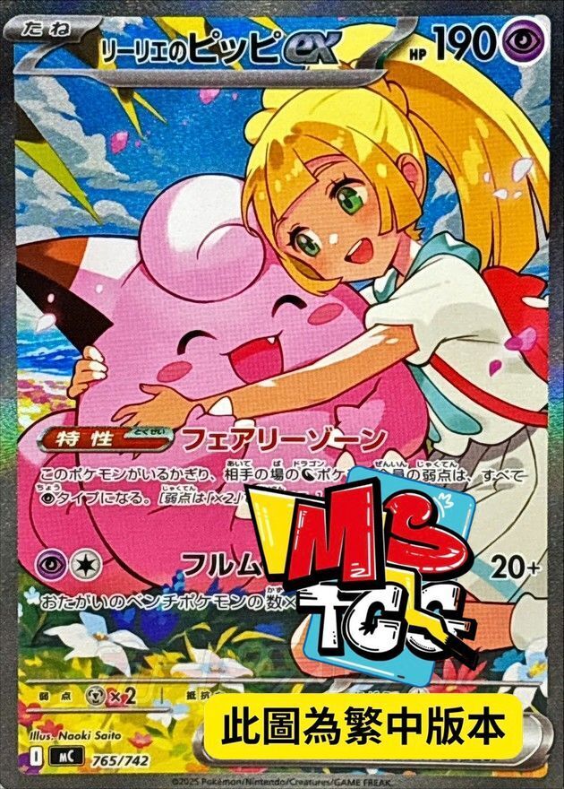 MCF 765/742 莉莉艾的皮皮ex