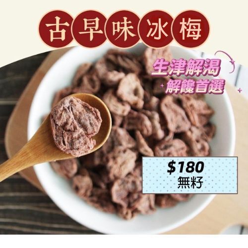 無籽梅子 隨身包 乾甜梅 蜜餞 無核梅肉 零食 解膩 生津止渴 辦公室零食 台灣