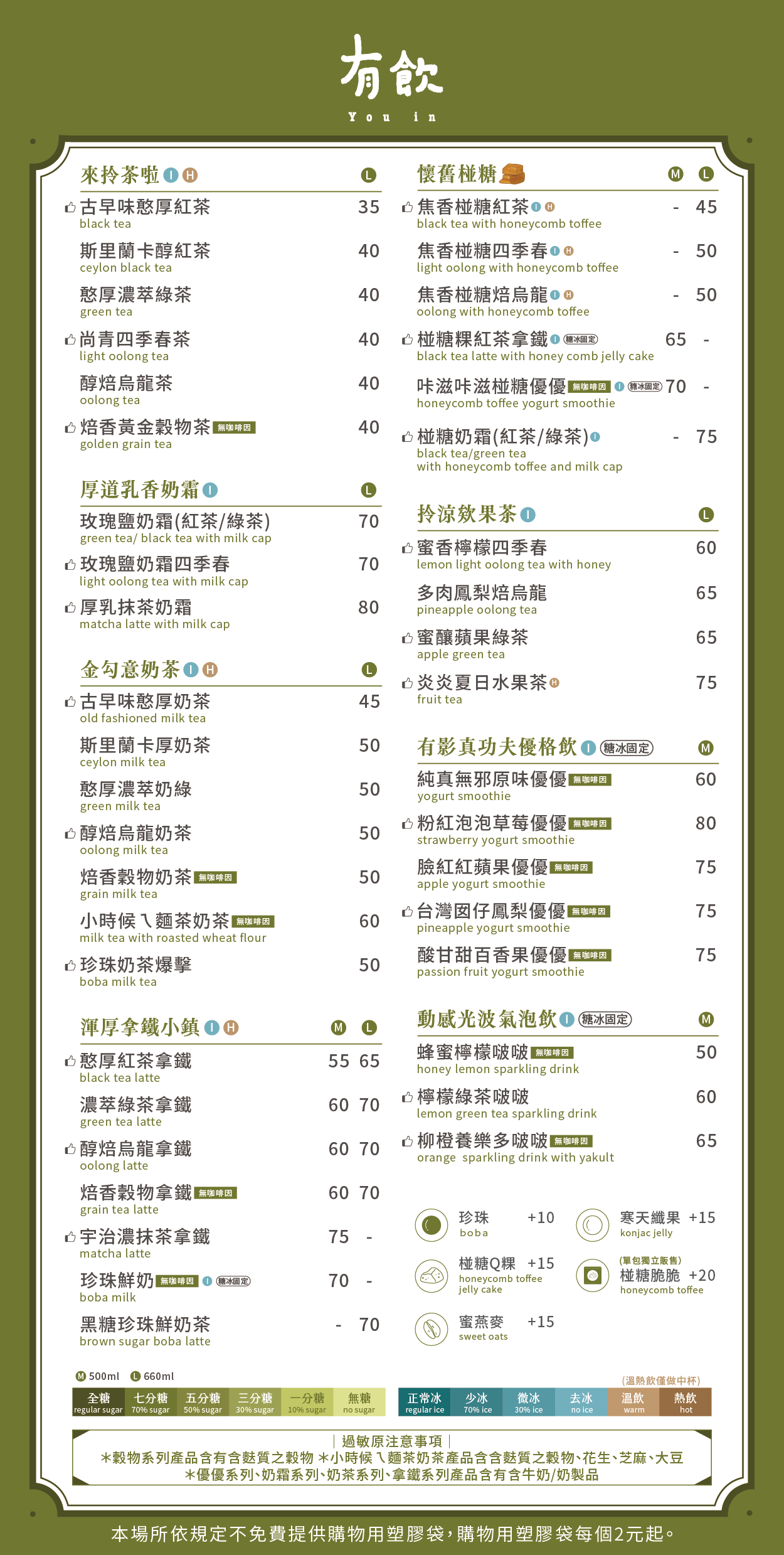 有飲MENU