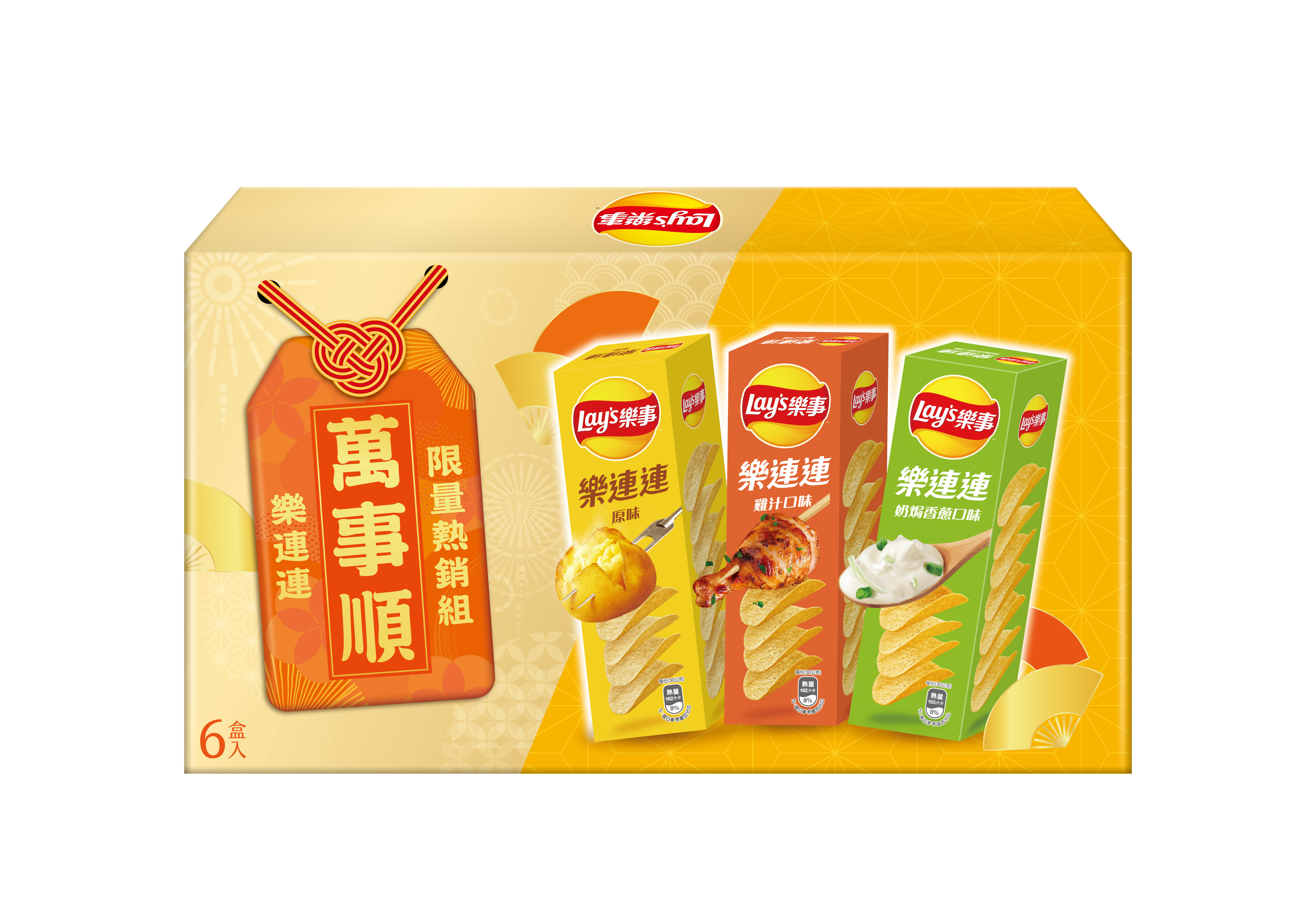 【樂事】洋芋片限量熱銷組360g(6盒/組)-萬事順(原味+雞隻+奶焗香蔥)😋節慶禮盒裝✨