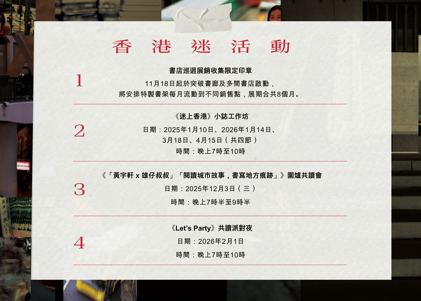 香港迷活動圖片