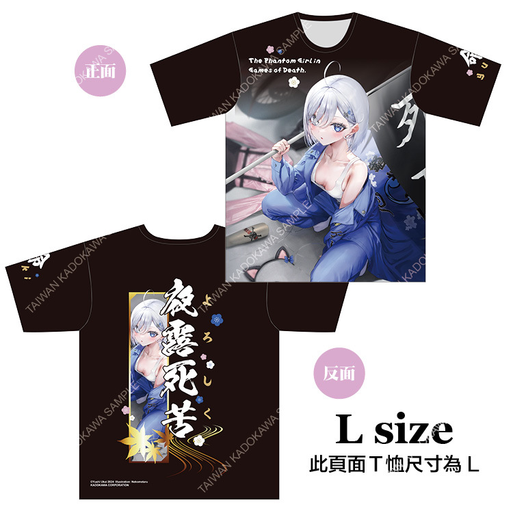 靠死亡遊戲混飯吃。(原作) 全彩痛T A (L)