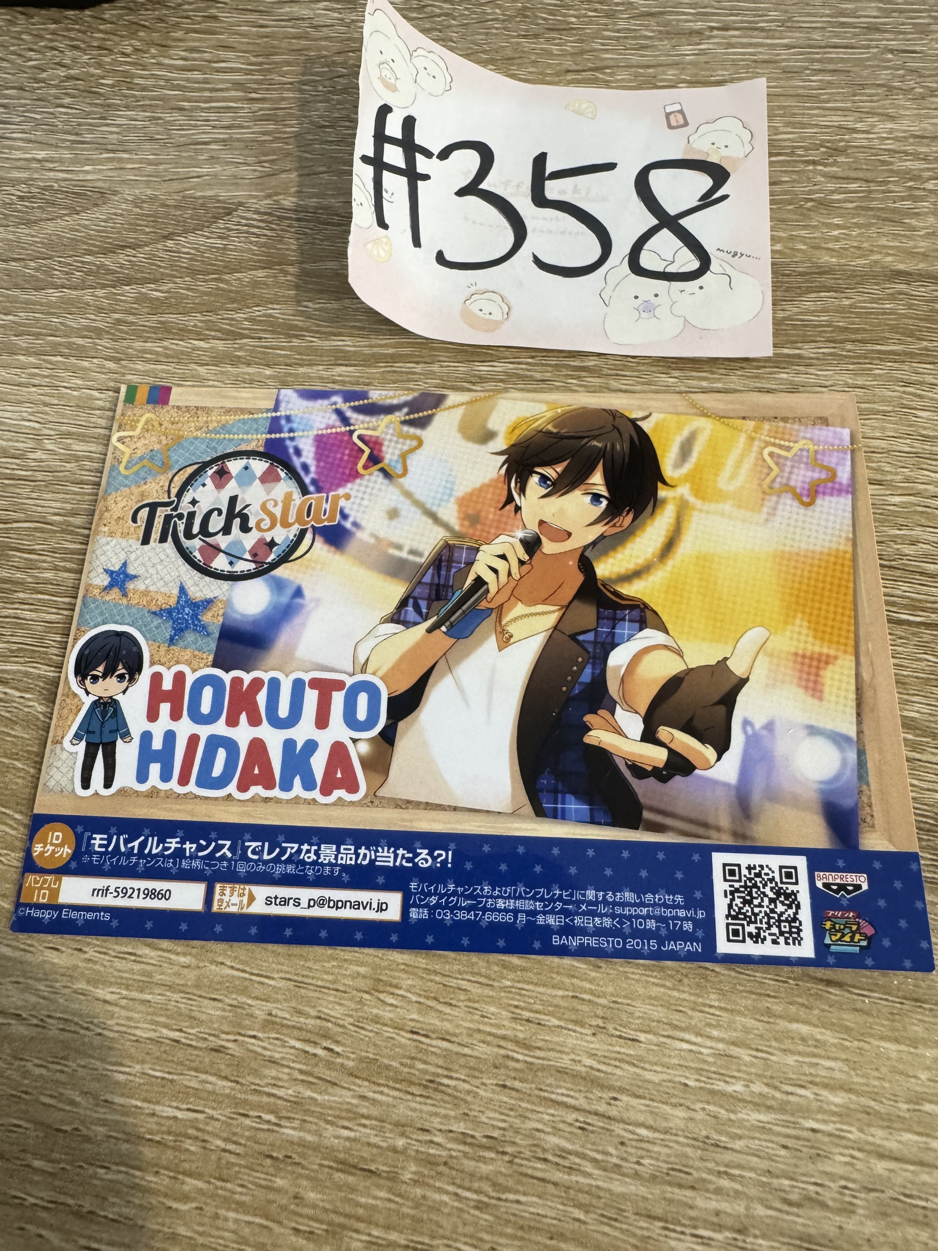 ES 北斗 相卡 #358