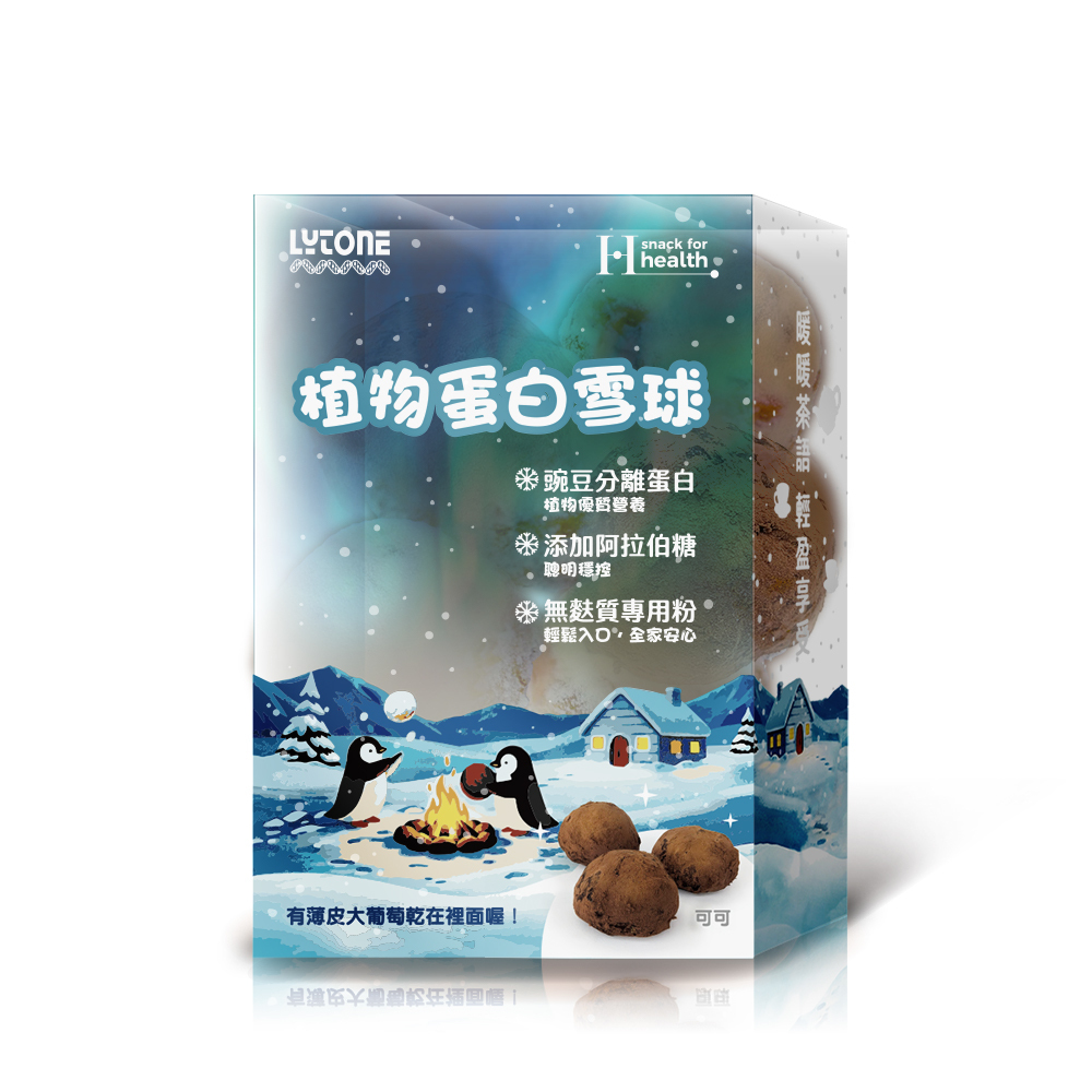 植物蛋白雪球(原味/可可) 口味任選 (效期：2026/05/16)