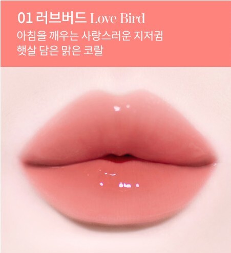 haming 花瓣嘟嘟唇釉 01 Love Bird 初戀珊瑚