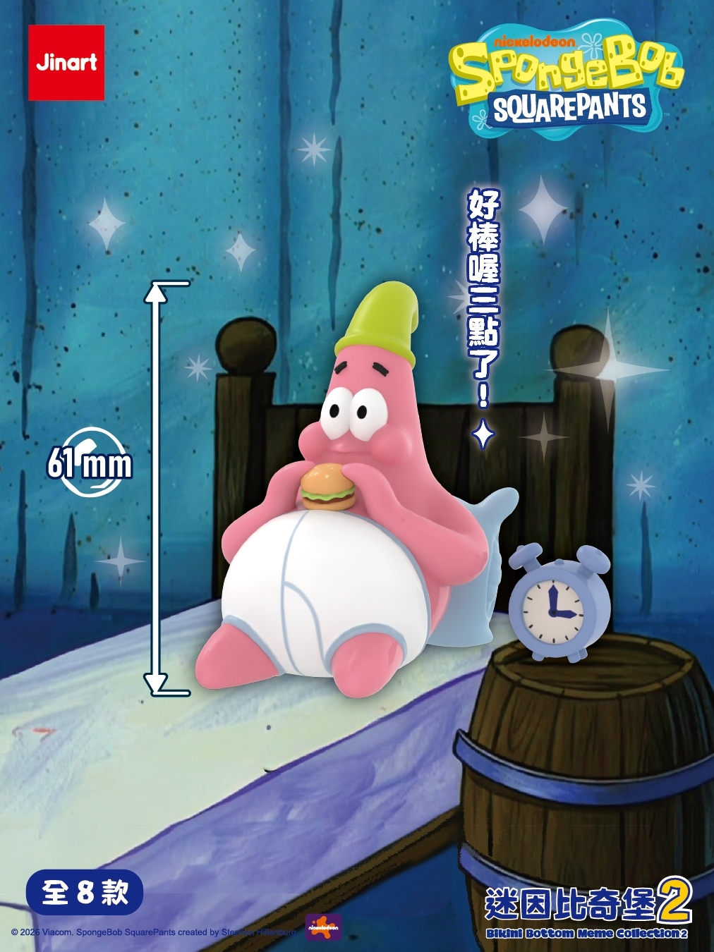 【現貨/盲抽單售】JINART | 海綿寶寶- 迷因比奇堡2代公仔⚡️(全套8款)