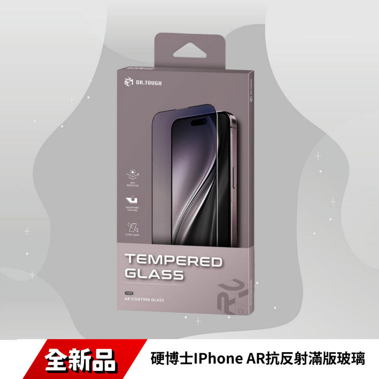 硬博士IPhone AR抗反射滿版玻璃