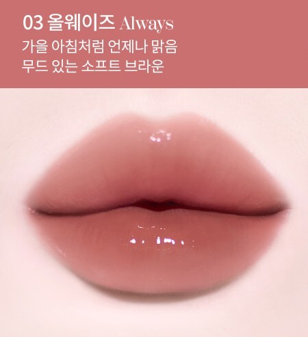 haming 花瓣嘟嘟唇釉 03 Always 奶茶裸棕