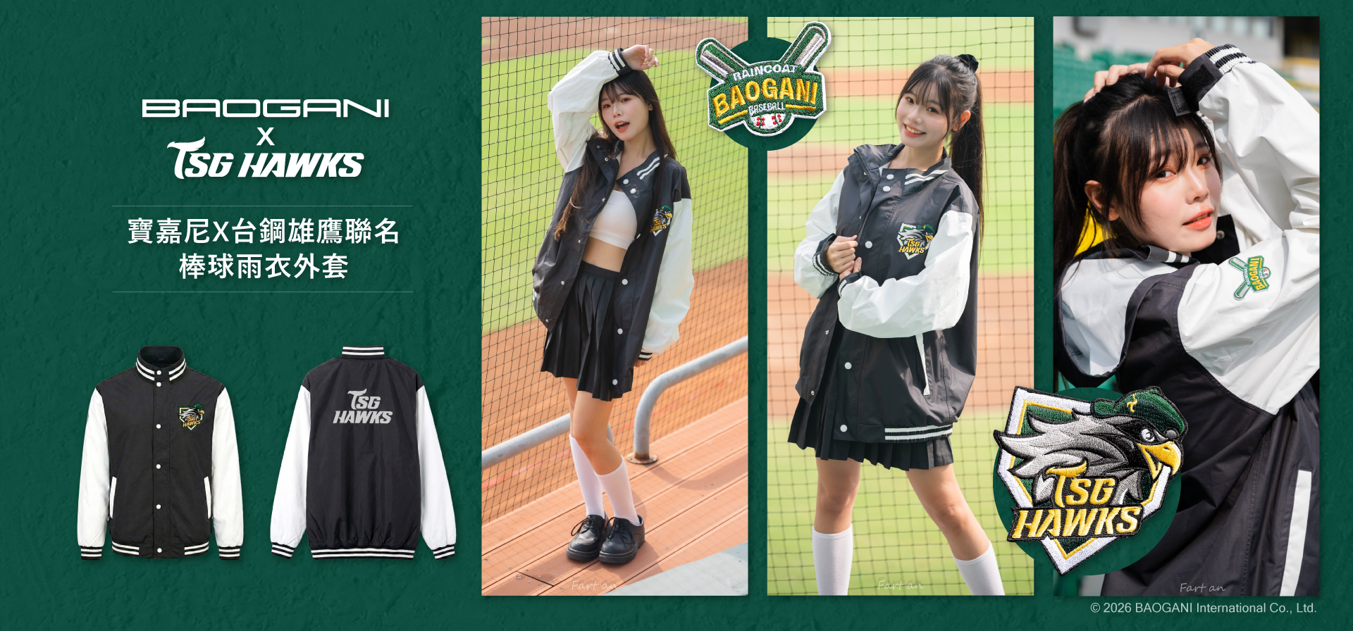 台鋼聯名棒球雨衣外套