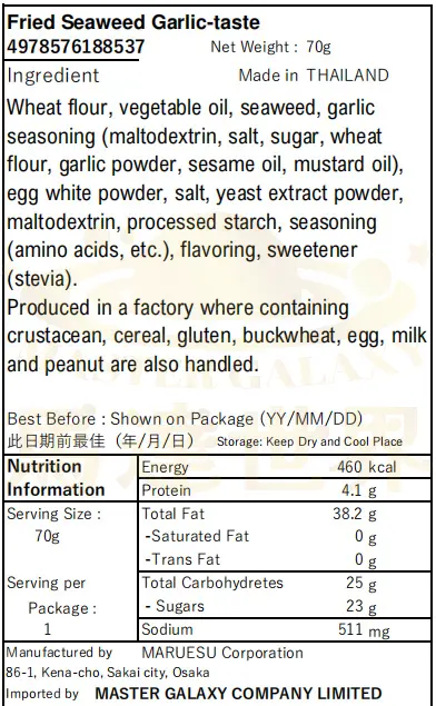 【兩包裝】脆皮海苔天婦羅 蒜香味 70g*2 日本直送 此日期前最佳：2026/2/3