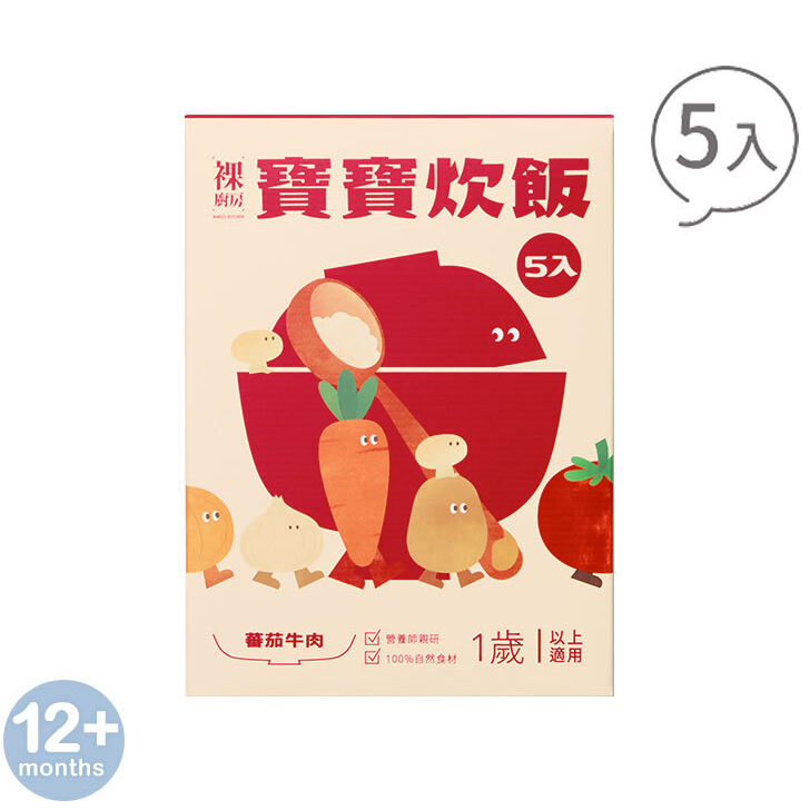 【樂森藥局】裸廚房 蕃茄牛肉炊飯150g x 5 包 (有效:26/11)