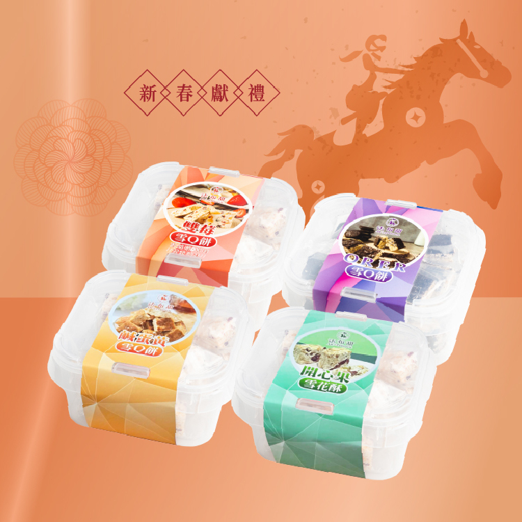 順口奶香│法式雪Q餅 x 任選2盒組 x 雙莓/OREO/開心果/鹹蛋黃│奶香層次不黏牙