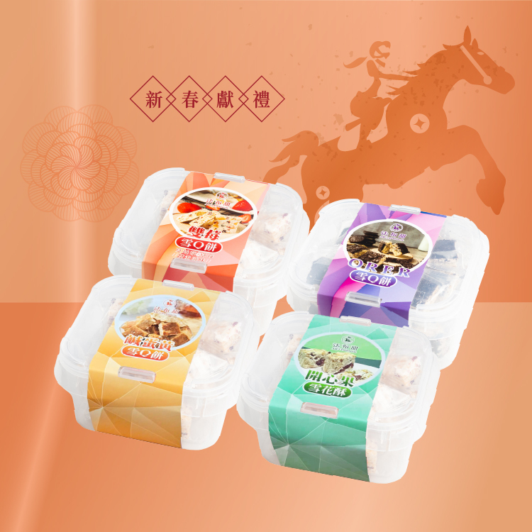 順口奶香│法式雪Q餅 x 任選2盒組 x 雙莓/OREO/開心果/鹹蛋黃│奶香層次不黏牙