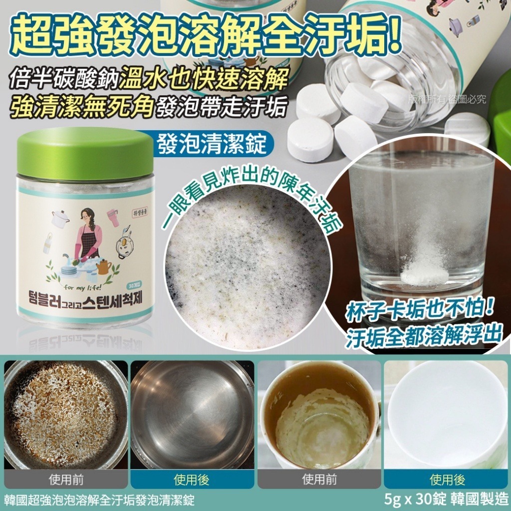 韓國超強泡泡溶解全汙垢發泡清潔錠-5gX30錠(單罐)