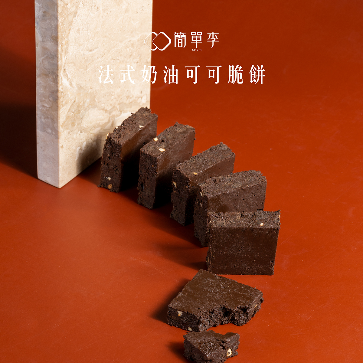 新春感謝祭【兩袋一組】法式奶油可可脆餅(6入/共2袋)