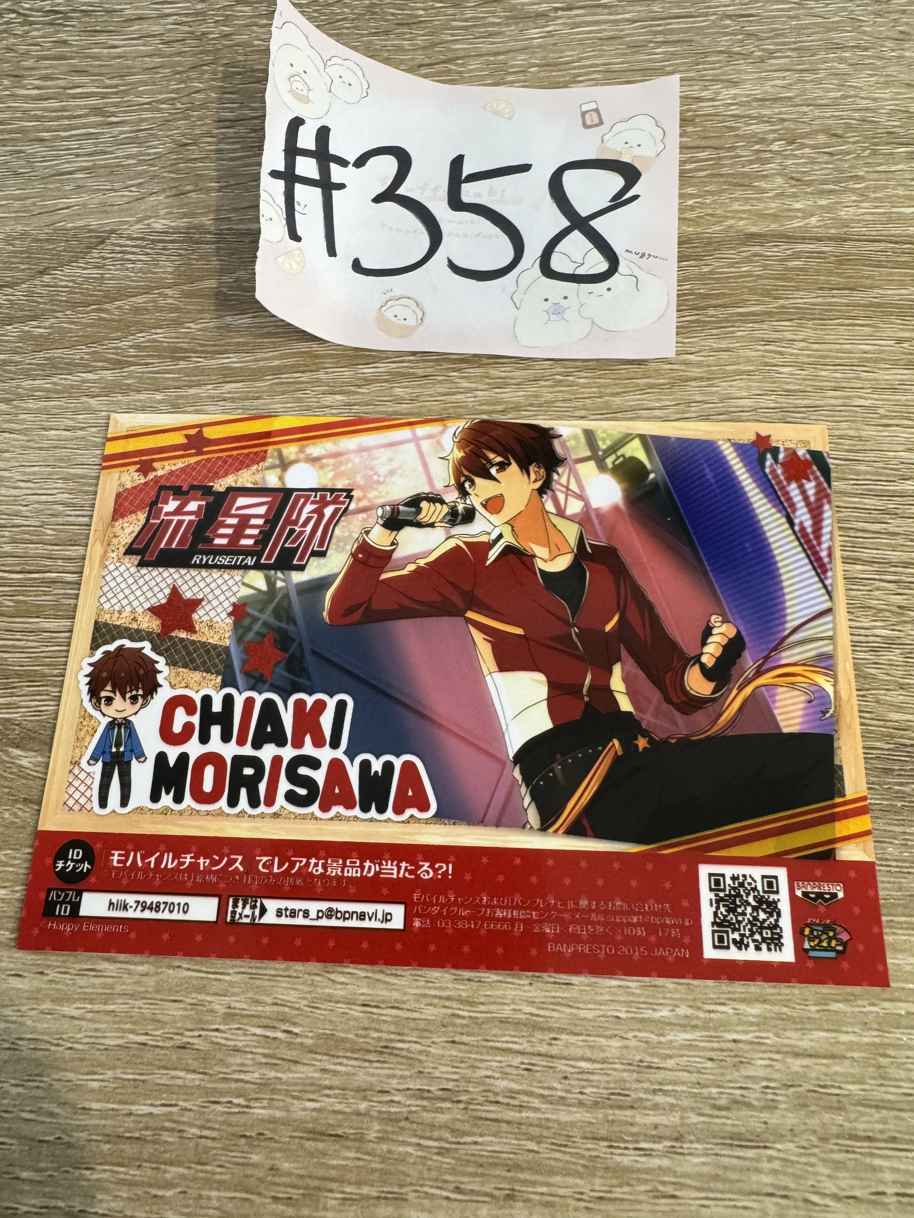 ES 千秋 相卡 #358