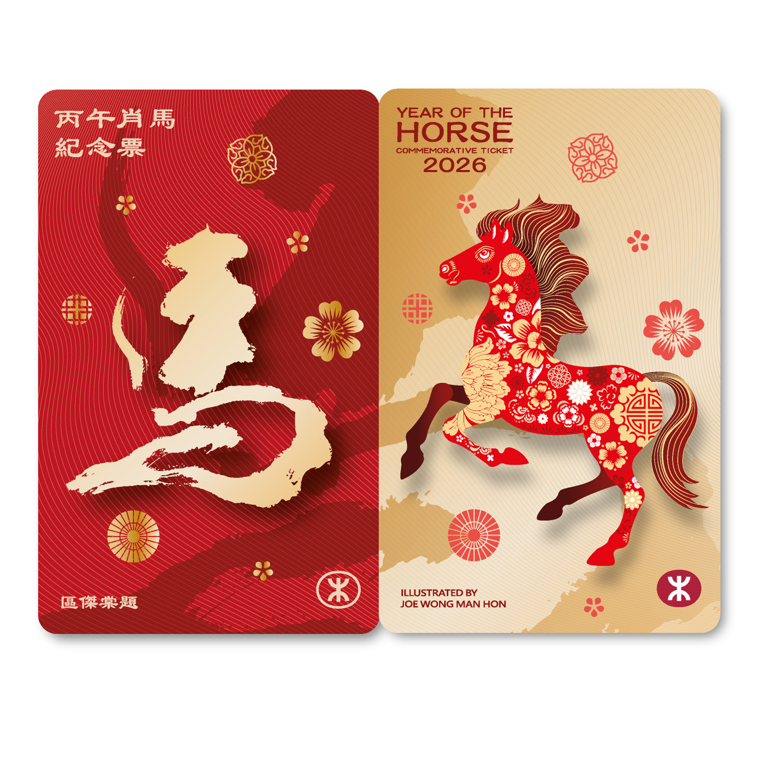港鐵網上商店> 港鐵馬年賀年車票2026 | 紀念車票利是封
