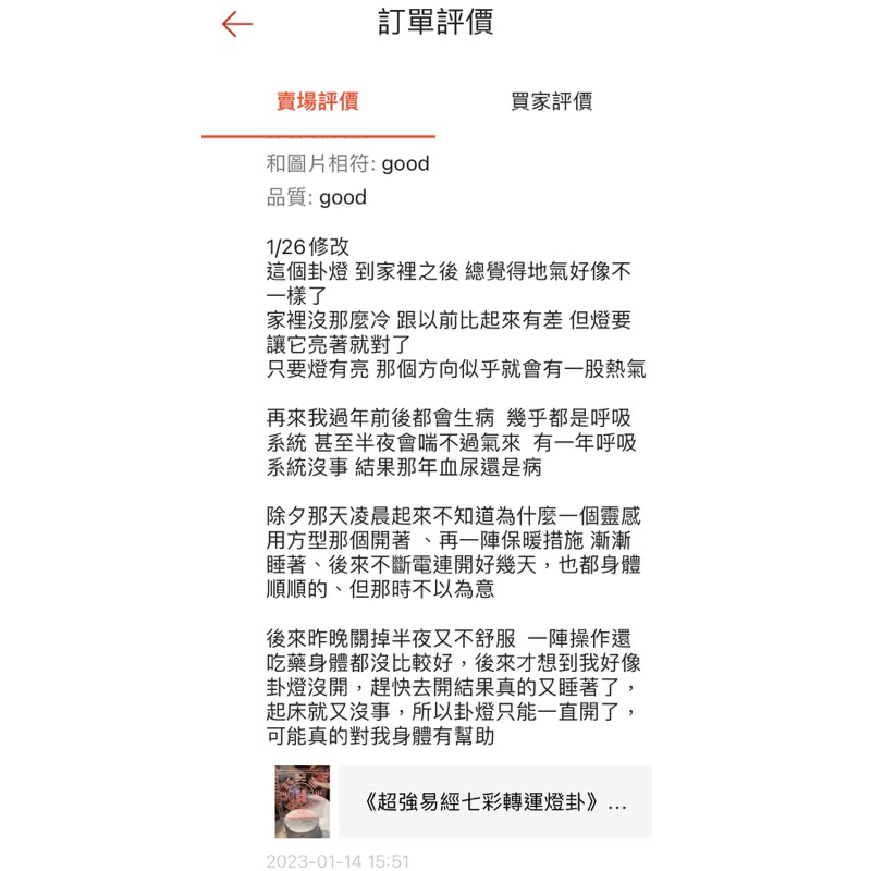 《天祐德》第一代風水布局神奇開運卦燈❤️賣爆！超好用‼️