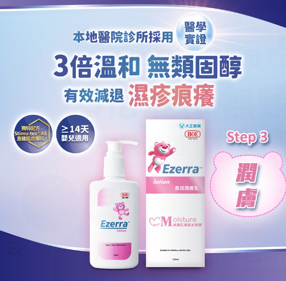 Ezerra 長效潤膚乳潤 150ml