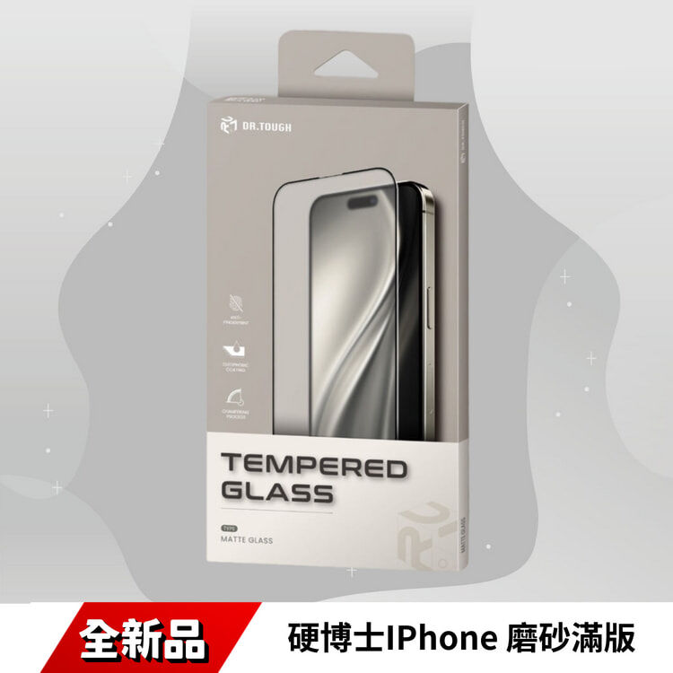 硬博士IPhone 磨砂滿版