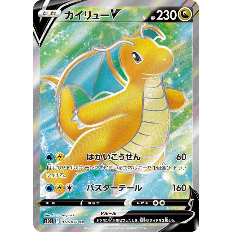 078/071 S10b 快龍 SR Rare Pokemon Japanese Raw Card