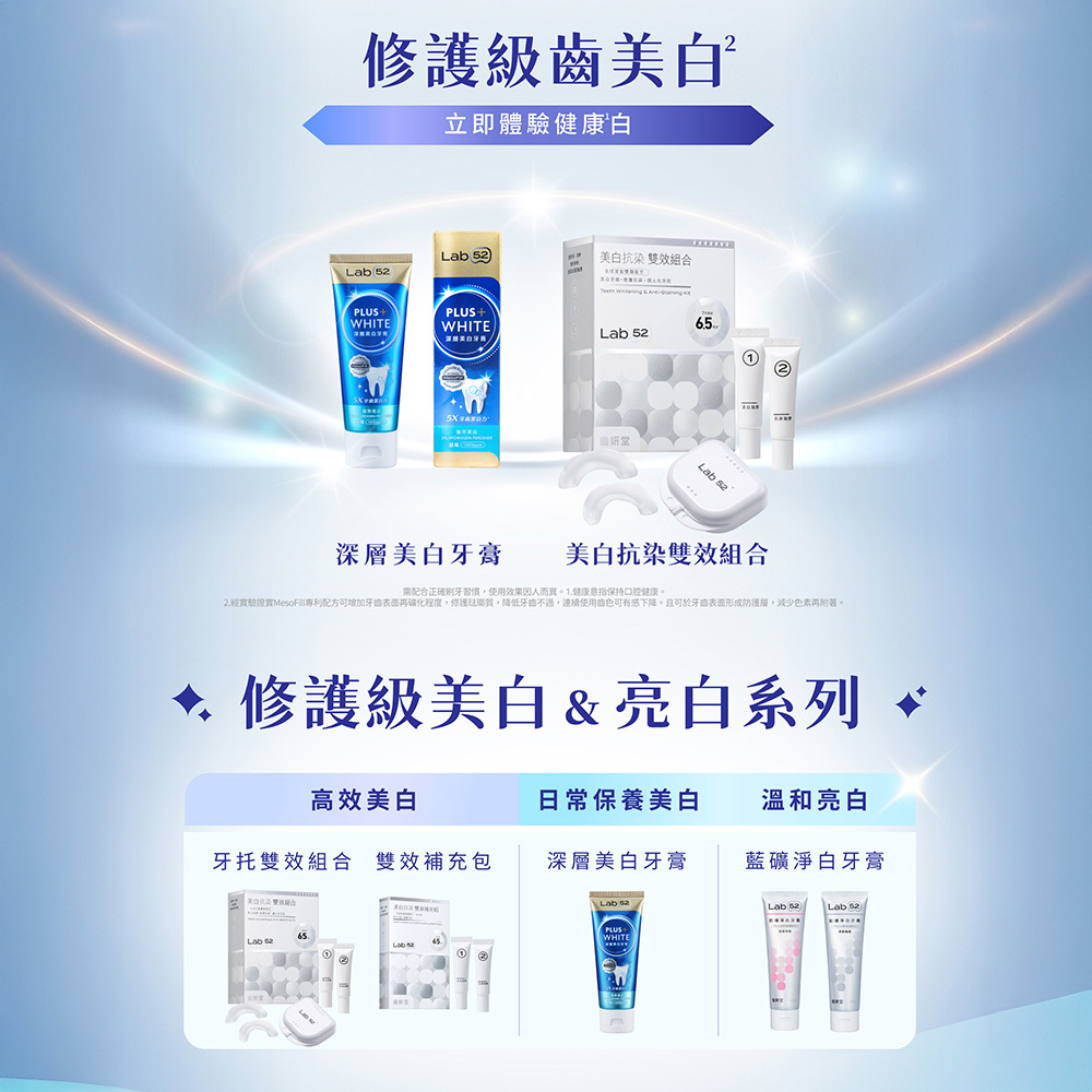 Lab52齒妍堂｜深層美白牙膏2入組