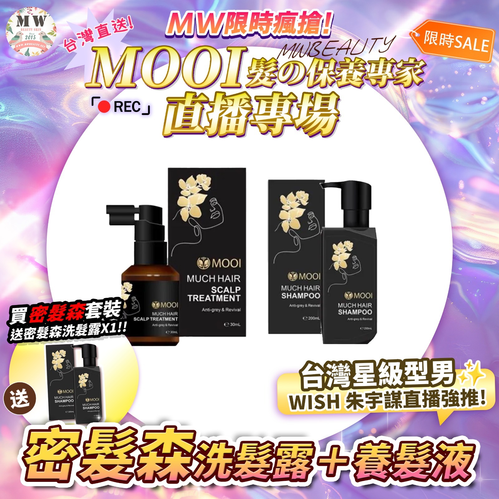 MOOI 密髮森洗髮露 200ML +  MOOI 密髮森養髮液 30ML 【💕即買即送 MOOI 密髮森洗髮露 200M 限量50組!💕】