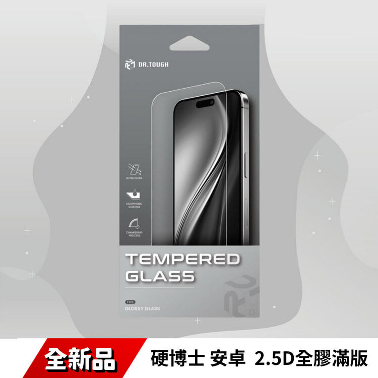 硬博士 安卓  2.5D全膠滿版