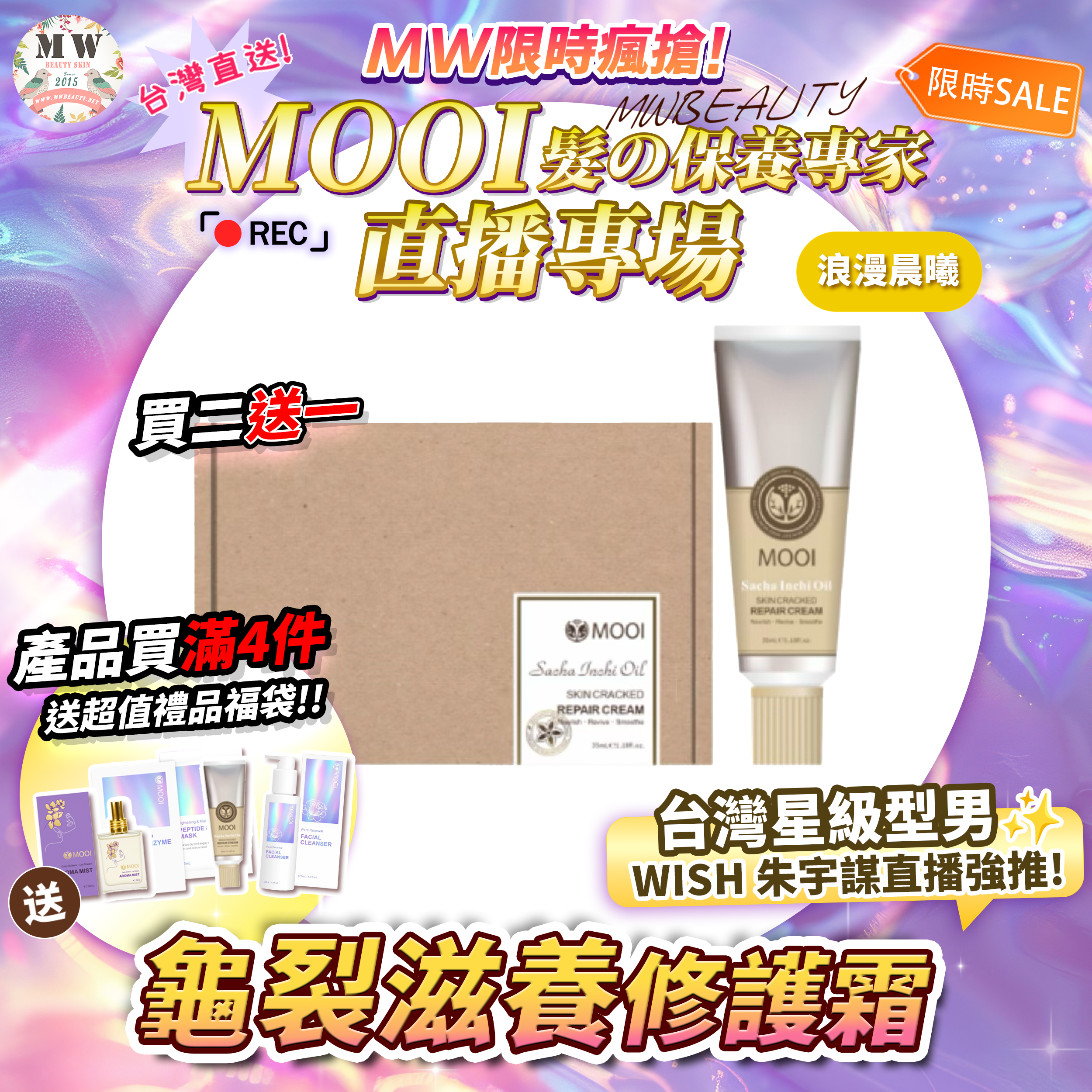 MOOI 龜裂滋養修護霜 【限時瘋搶!MOOI產品買滿4件，即送超值禮品福袋！】