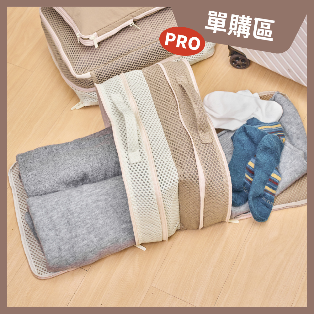 【單購區】旅行膠囊壓縮收納袋PRO