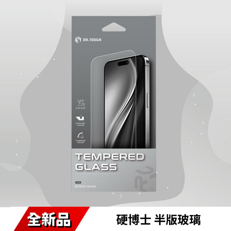 硬博士 半版玻璃