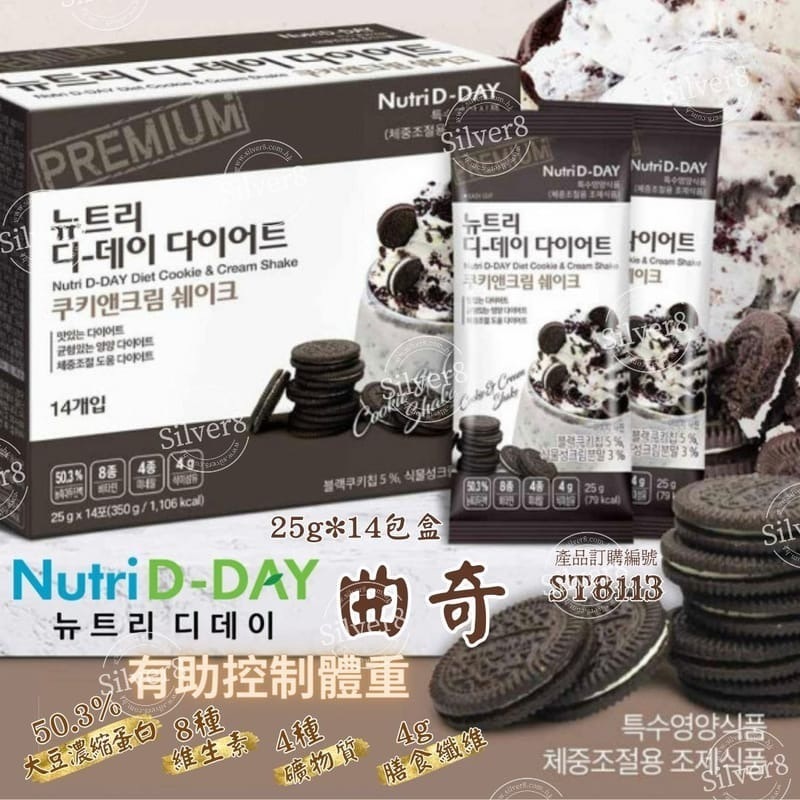 韓國Nutri D-Day減肥代餐奶昔 曲奇味25G X 14包