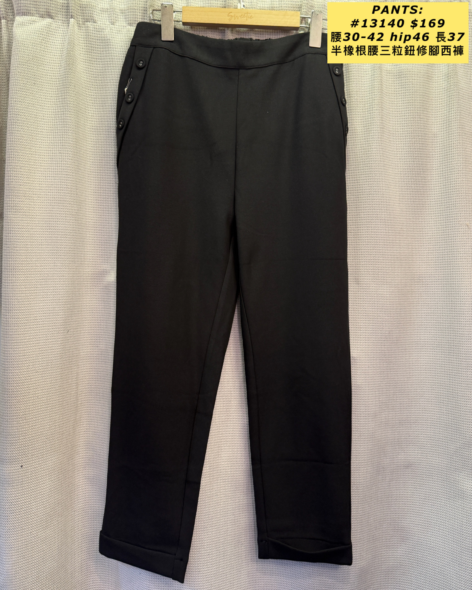 PANTS: #13140 半橡根腰三粒鈕修腳西褲（腰30-42 hip46 長37）