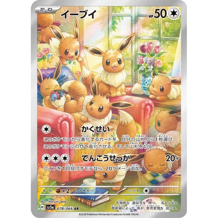078/066 SV5a 伊布 AR Rare Pokemon Japanese Raw Card