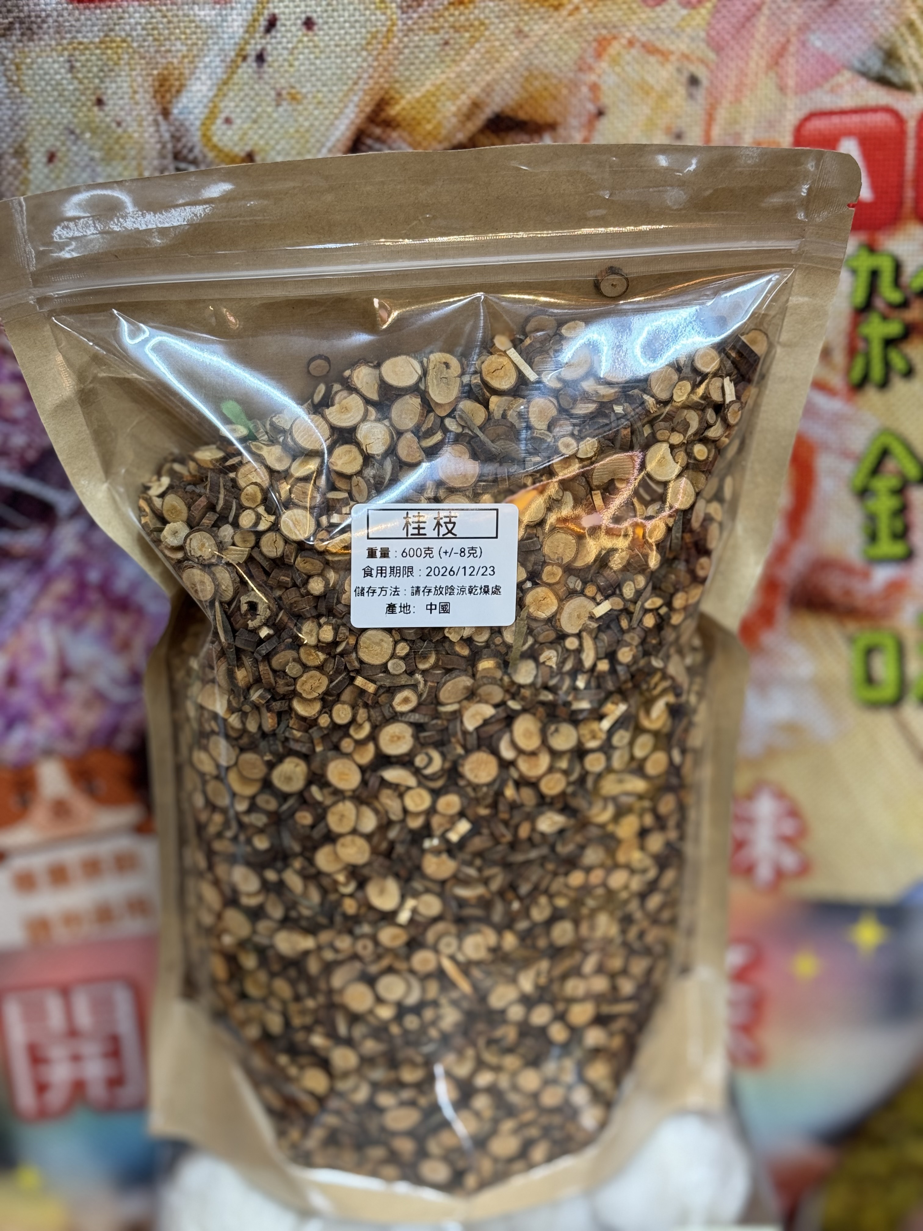 （2286）桂枝一斤