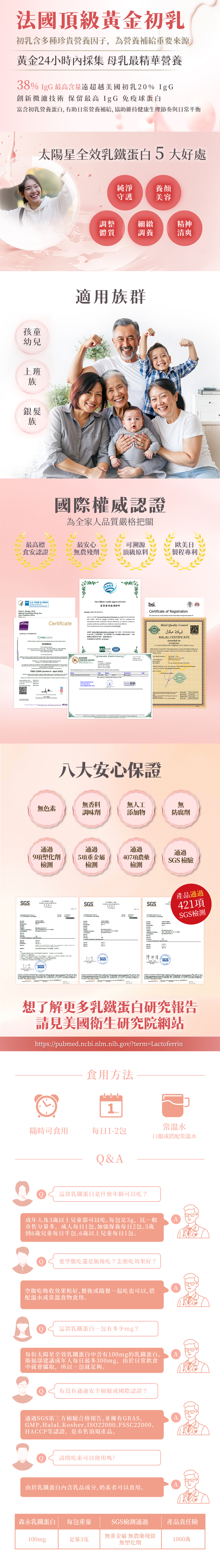 太陽星 全效乳鐵蛋白黃金三角配方｜森永專利＋初乳＋益生菌｜營養補充 NO.1