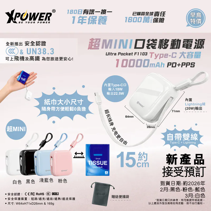 (3C認證)XPower Ultra Pocket F1103 Type-C 大容量 10000mAh 超MINI口袋移動電源