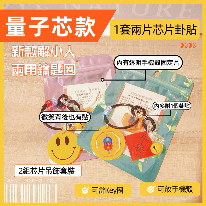 《天祐德》解小人鑰匙圈❤️藏卦手機隨身撓場吊飾‼️